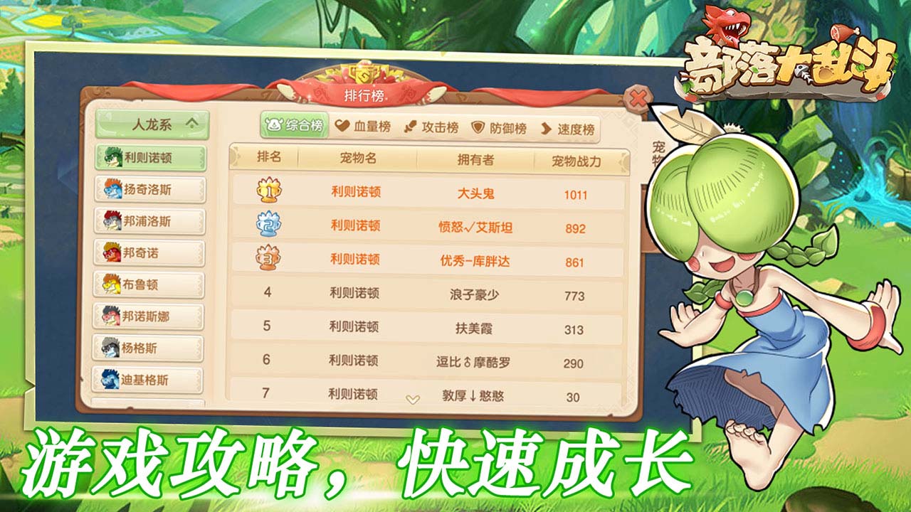 部落大乱斗软件封面