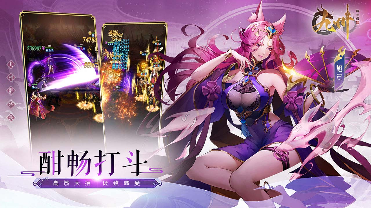 九州群将录软件封面