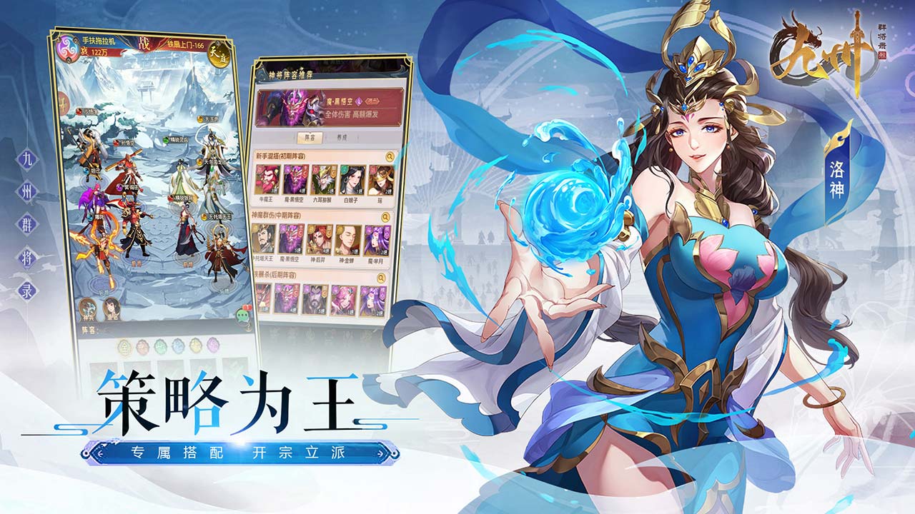九州群将录软件封面