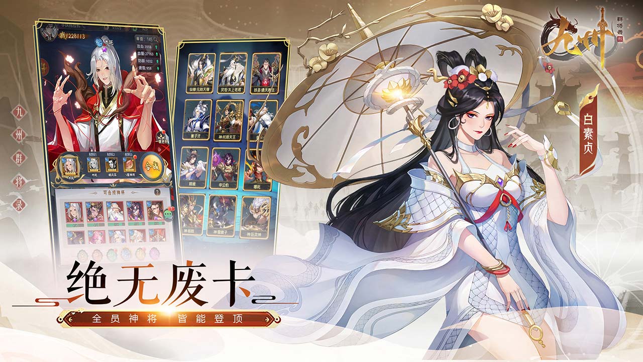 九州群将录软件封面