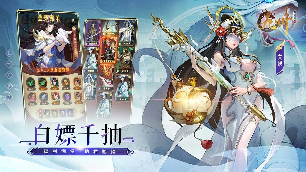 九州群将录软件封面