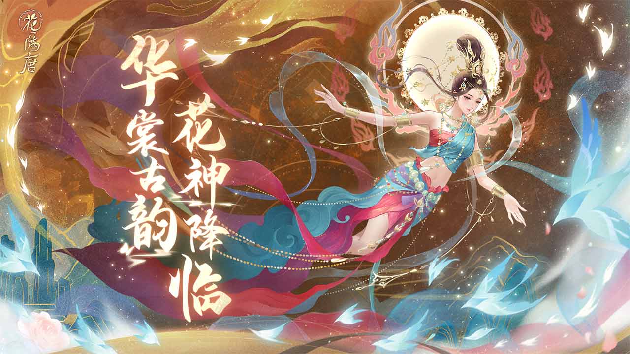花满唐软件封面