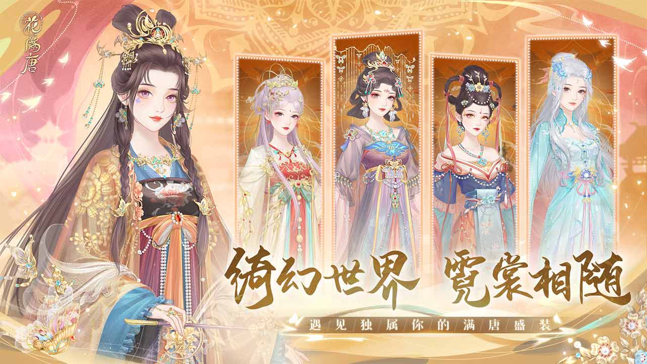 花满唐软件封面