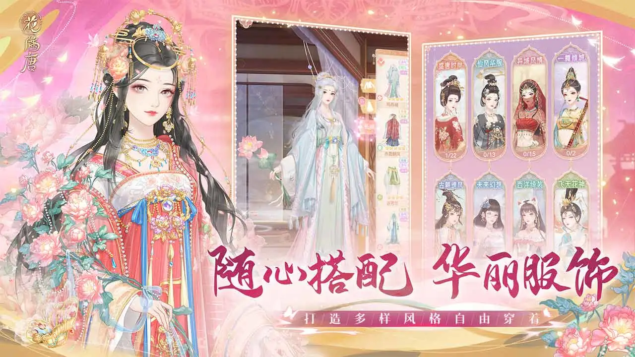 花满唐软件封面