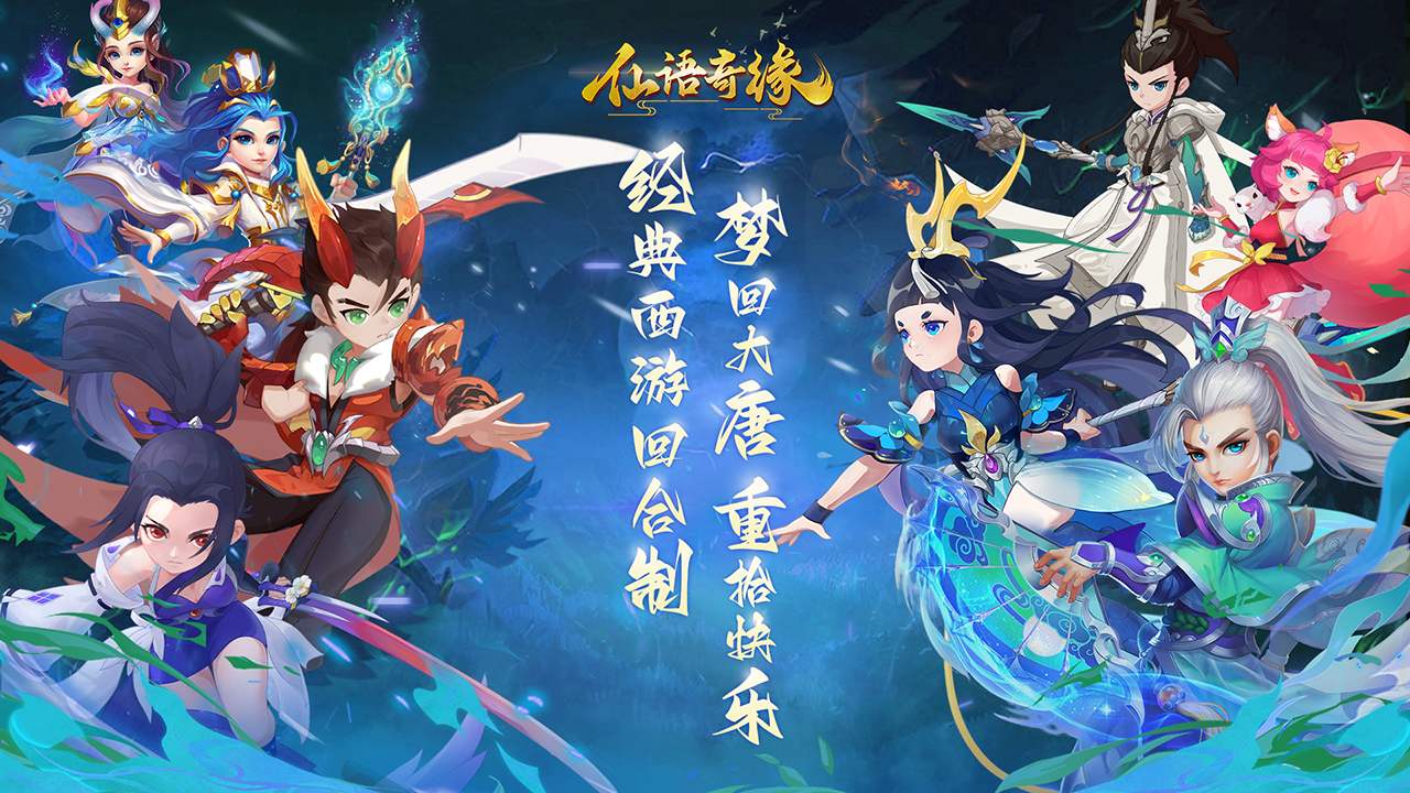 仙语奇缘软件封面