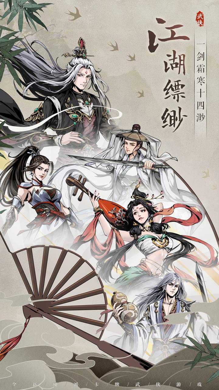 真武江湖软件封面