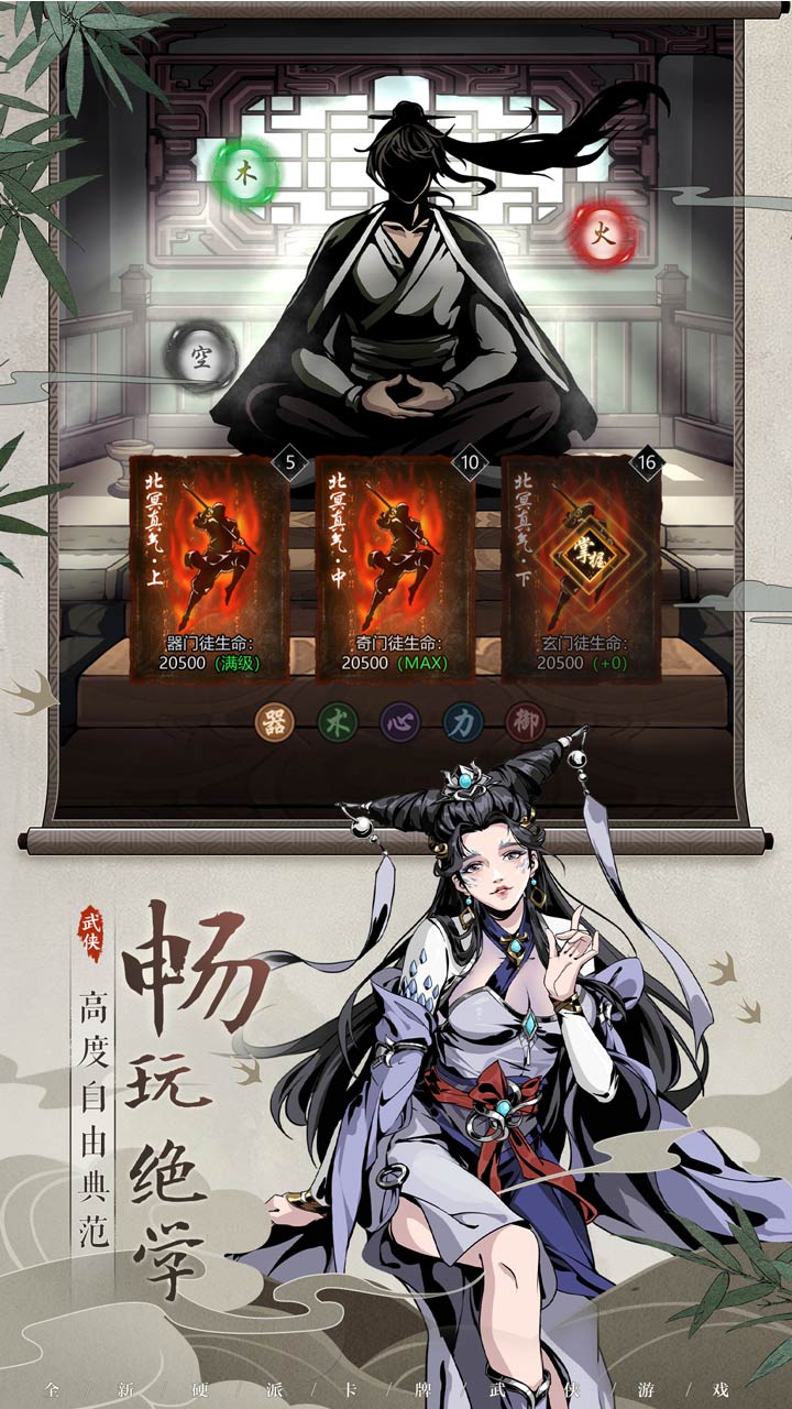 真武江湖软件封面