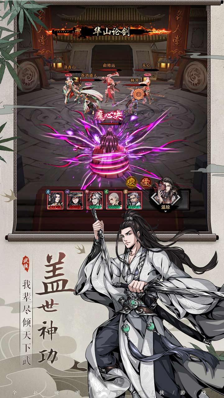 真武江湖软件封面