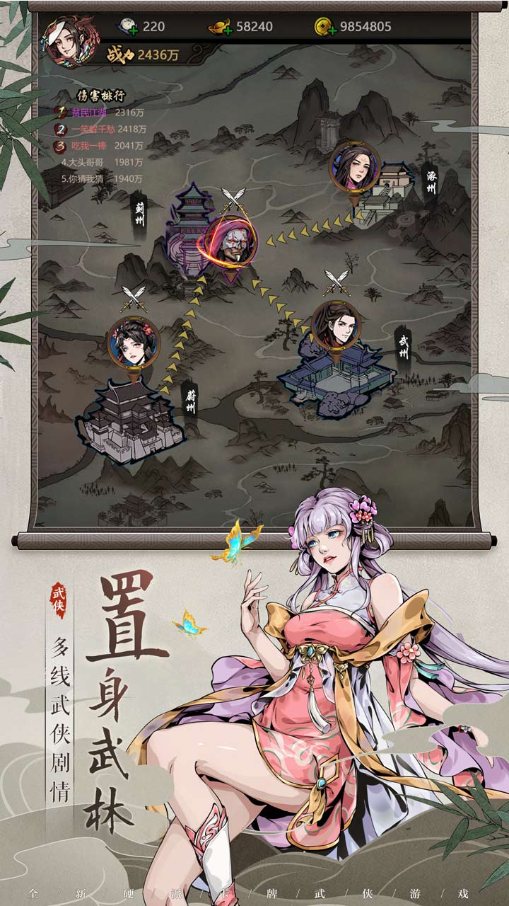 真武江湖软件封面
