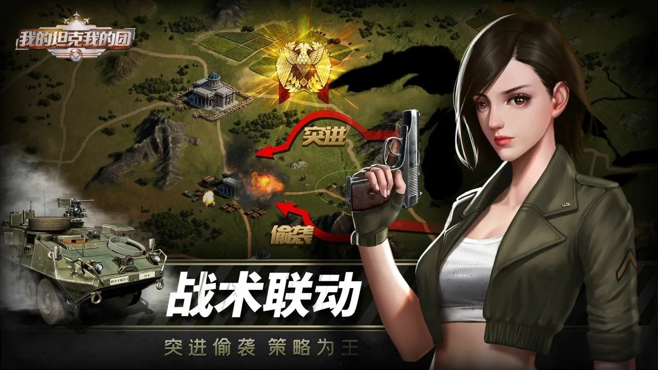 我的坦克我的团软件封面