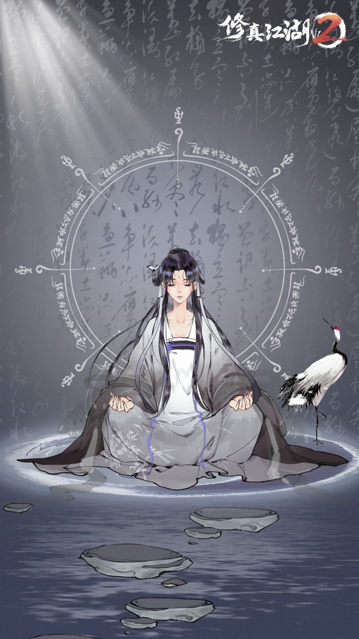 修真江湖2软件封面