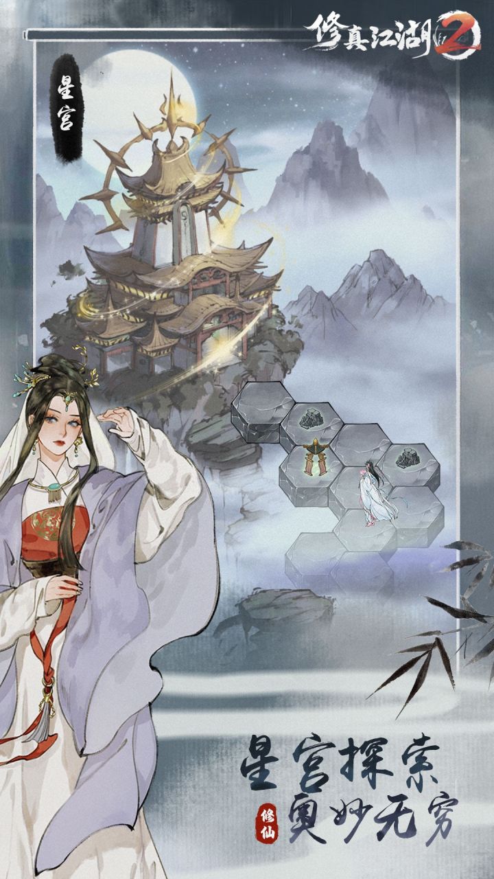 修真江湖2软件封面