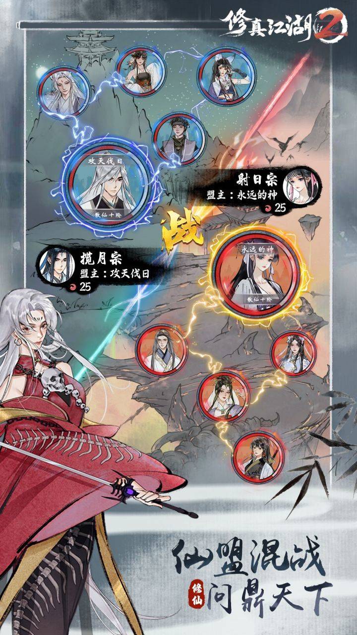 修真江湖2软件封面