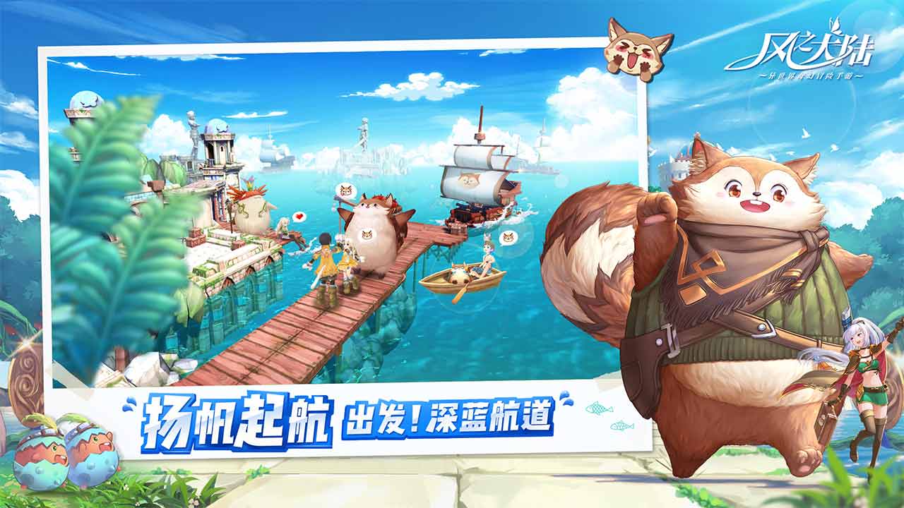 风之大陆软件封面