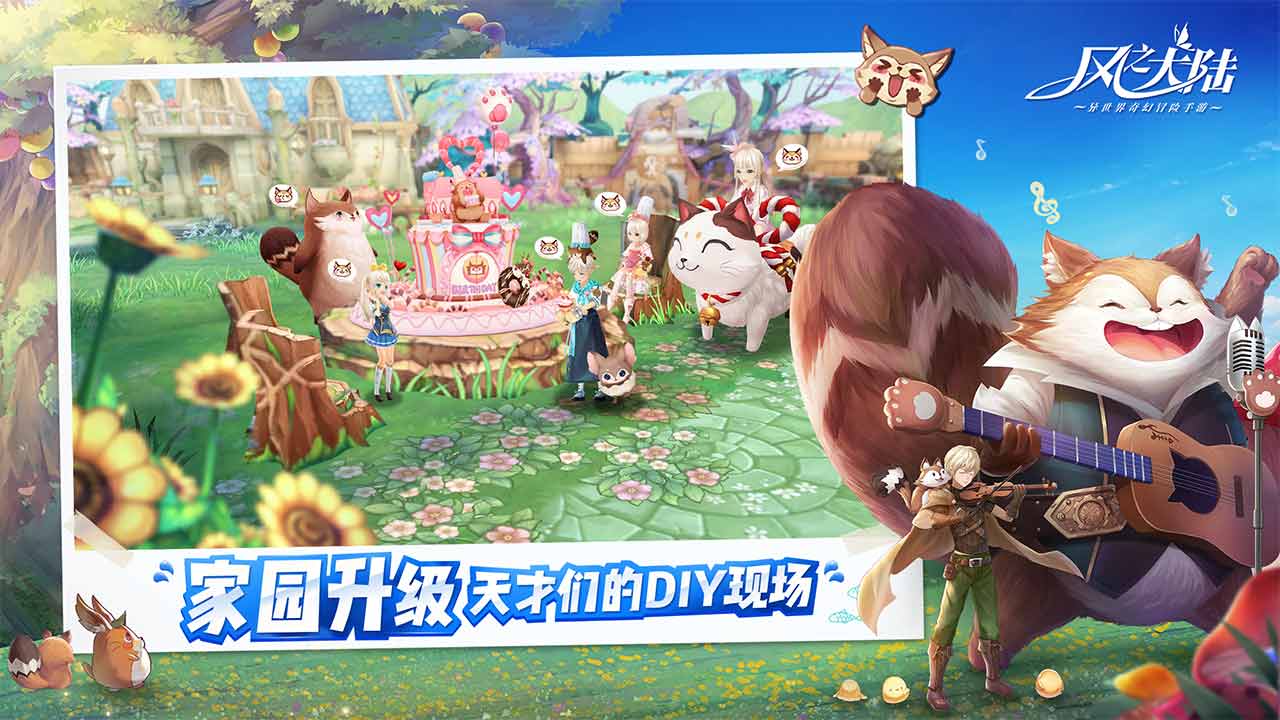 风之大陆软件封面