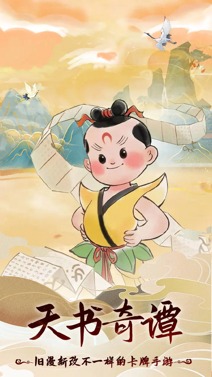 天书奇谭软件封面