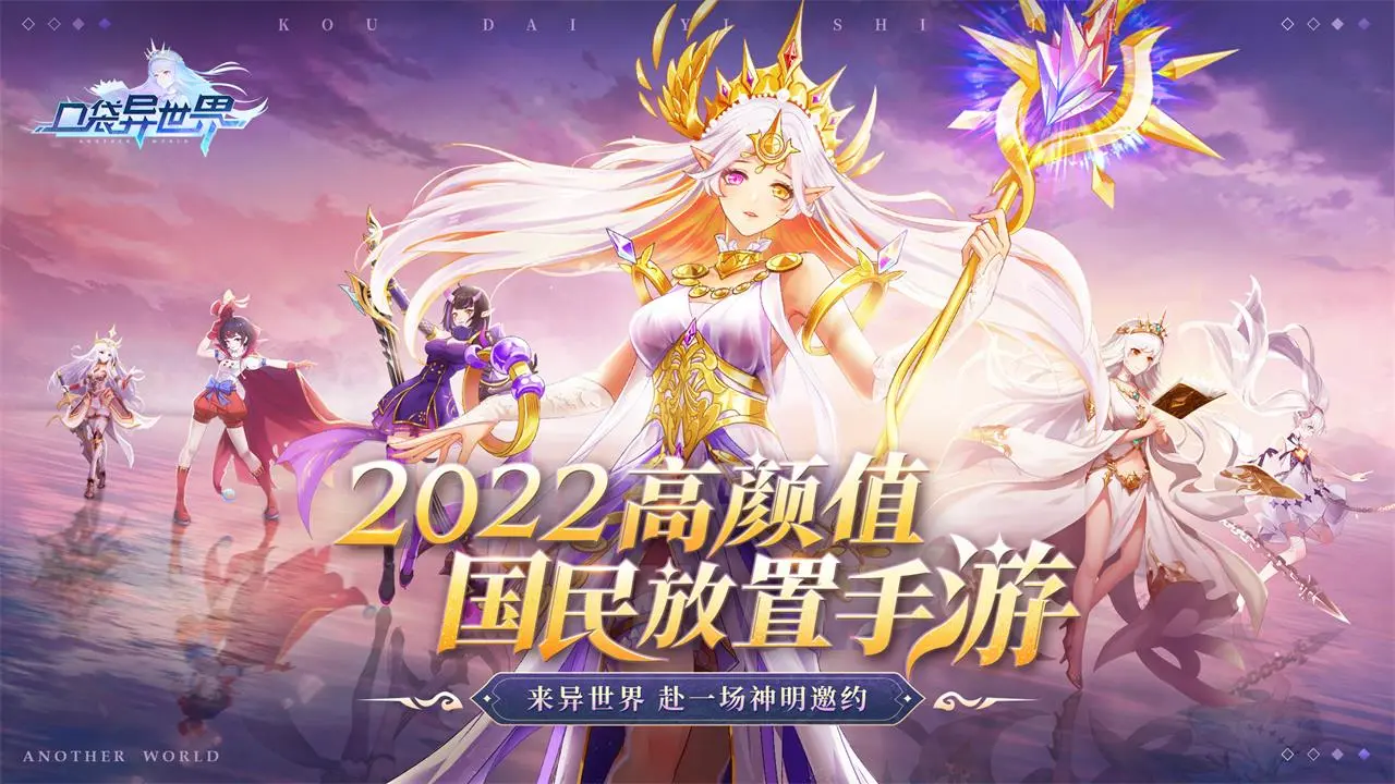 口袋异世界软件封面