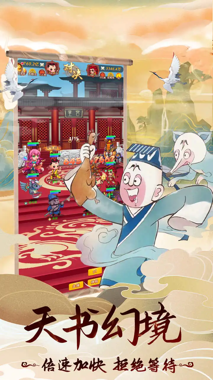 天书奇谭软件封面