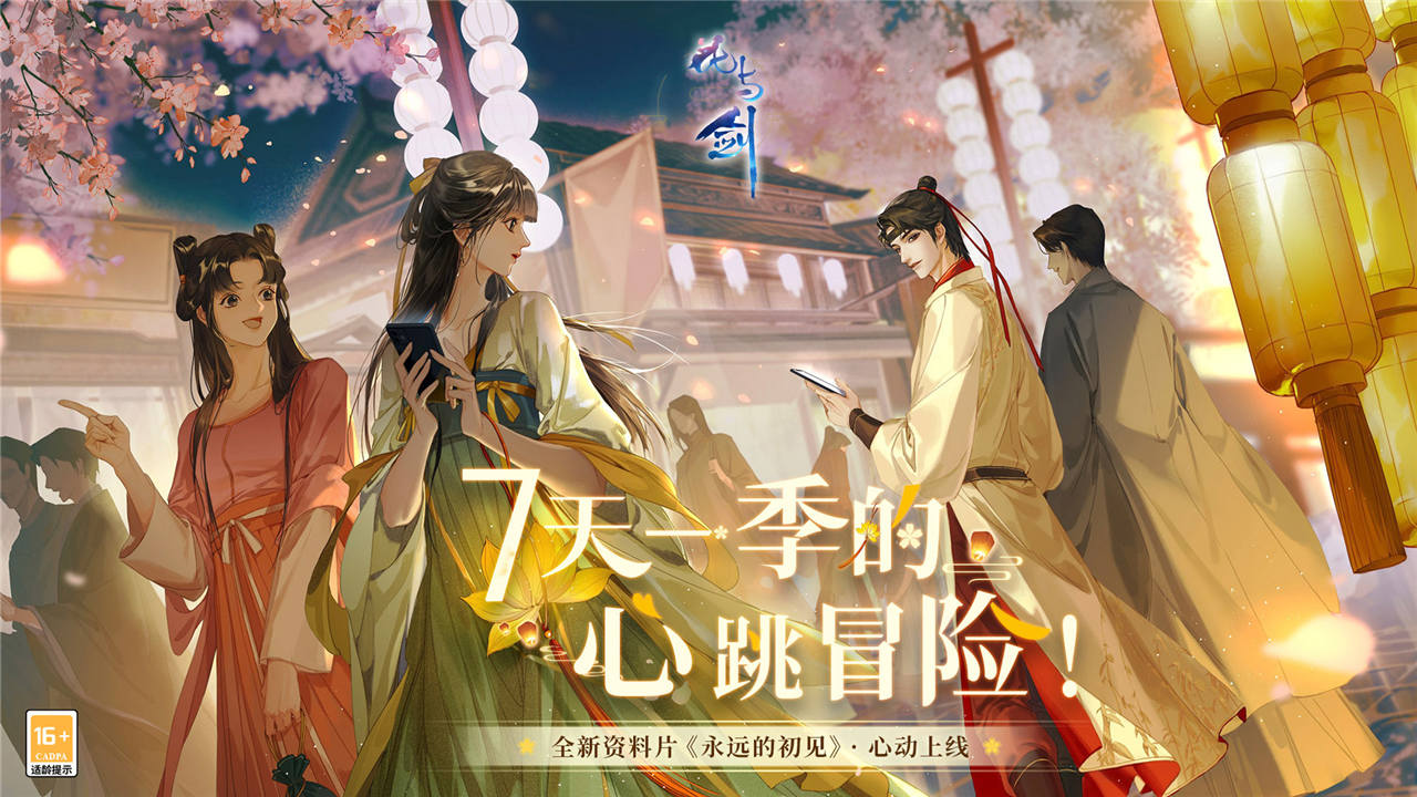 花与剑软件封面