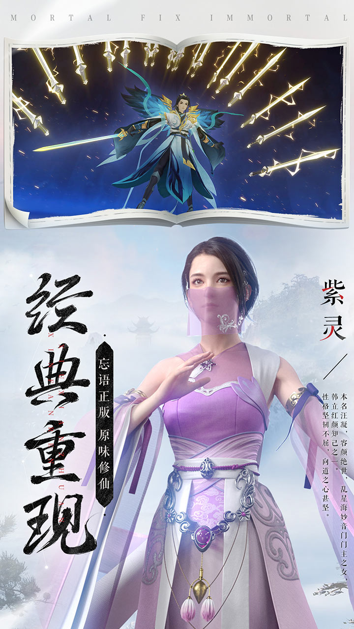 新凡人修仙传软件封面