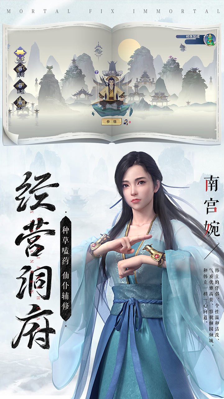 新凡人修仙传软件封面