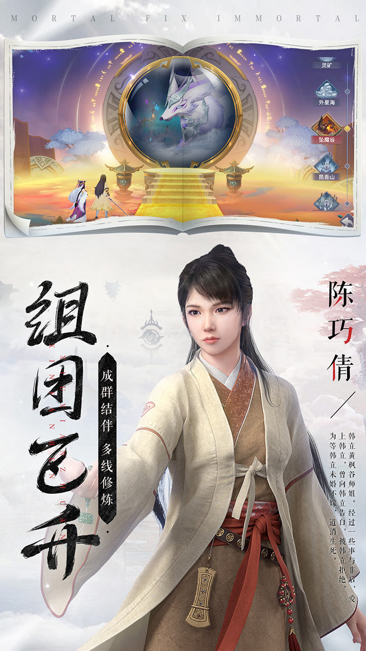 新凡人修仙传软件封面
