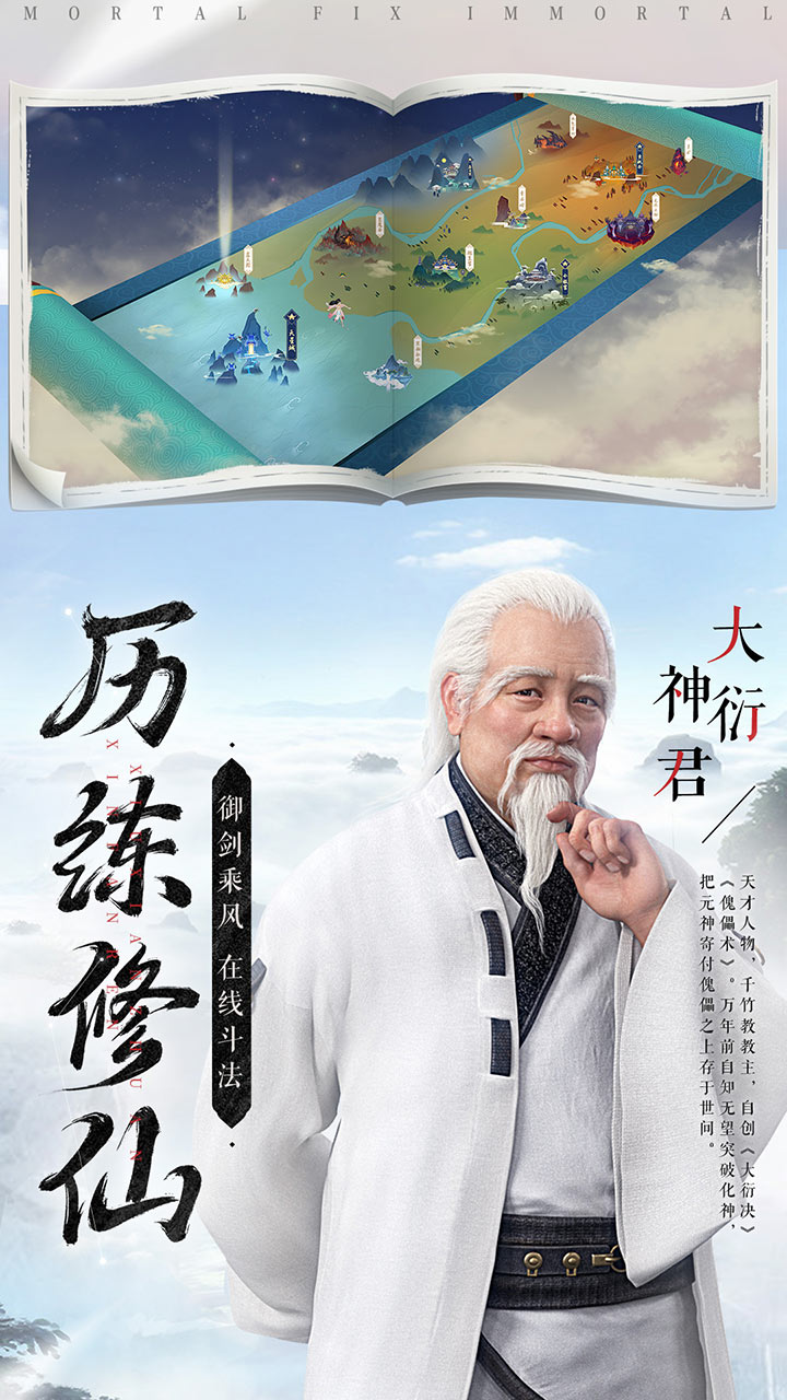 新凡人修仙传软件封面