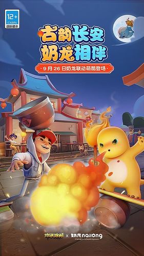 地铁跑酷-奶龙驾到软件封面