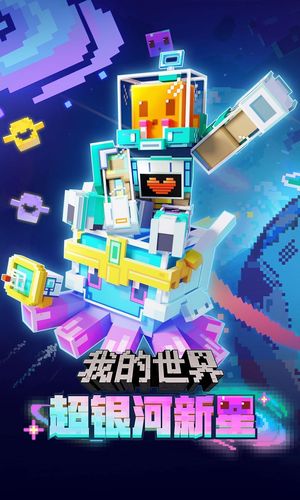 我的世界：移动版软件封面