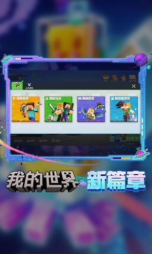 我的世界：移动版软件封面