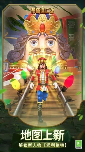 神庙逃亡2-畅游玩具王国软件封面