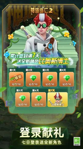 神庙逃亡2-畅游玩具王国软件封面