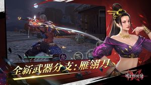 流星群侠传-新武器雁翎刀上线软件封面