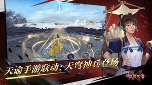 流星群侠传-新武器雁翎刀上线软件封面