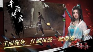 流星群侠传-新武器雁翎刀上线软件封面