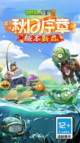 植物大战僵尸2-秋日序章软件封面