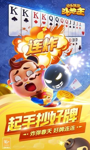 欢乐途游斗地主软件封面