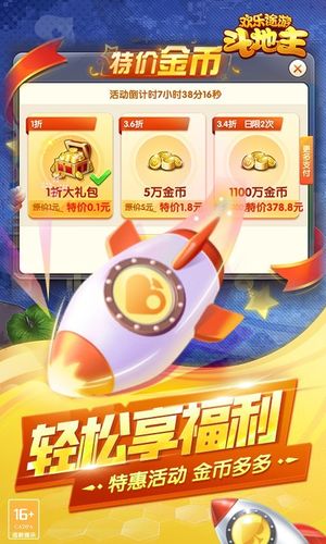 欢乐途游斗地主软件封面