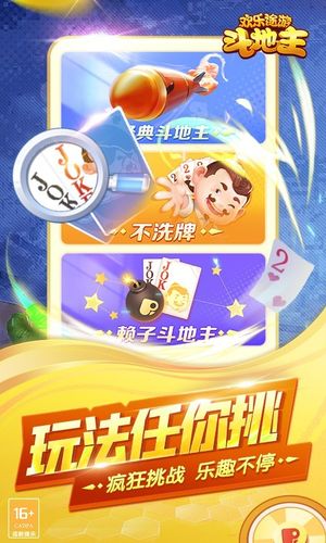 欢乐途游斗地主软件封面