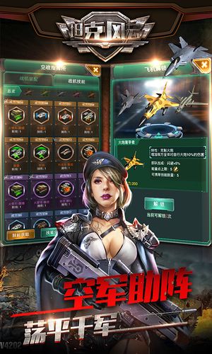 坦克风云软件封面