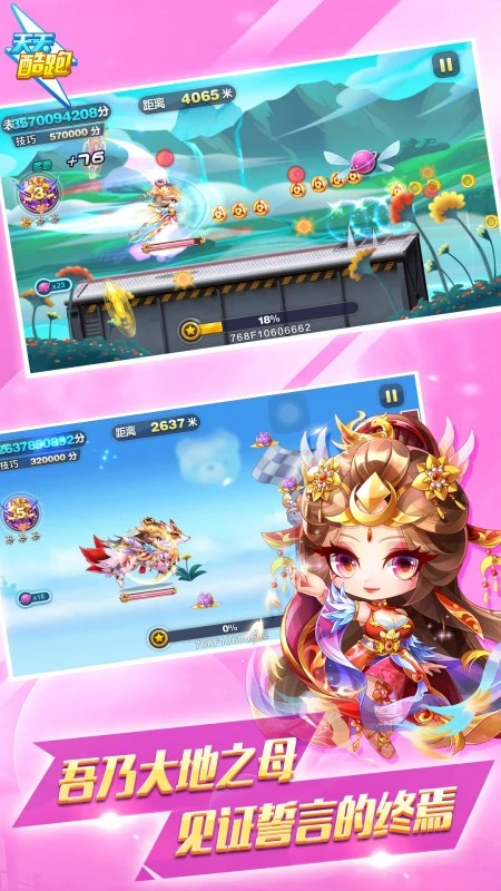 天天酷跑软件封面