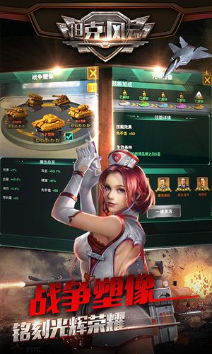 坦克风云软件封面