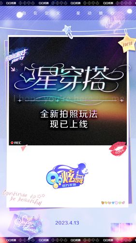 QQ炫舞手游软件封面