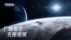 银河战舰-跨服赛季软件封面