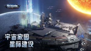 银河战舰-跨服赛季软件封面