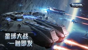 银河战舰-跨服赛季软件封面