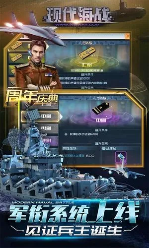 现代海战-行动升级软件封面