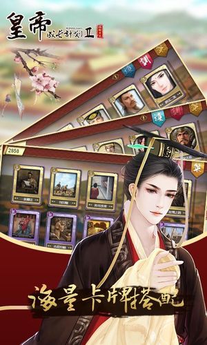 皇帝成长计划2软件封面