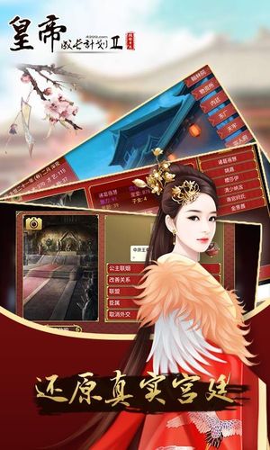 皇帝成长计划2软件封面