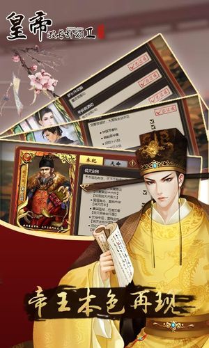 皇帝成长计划2软件封面